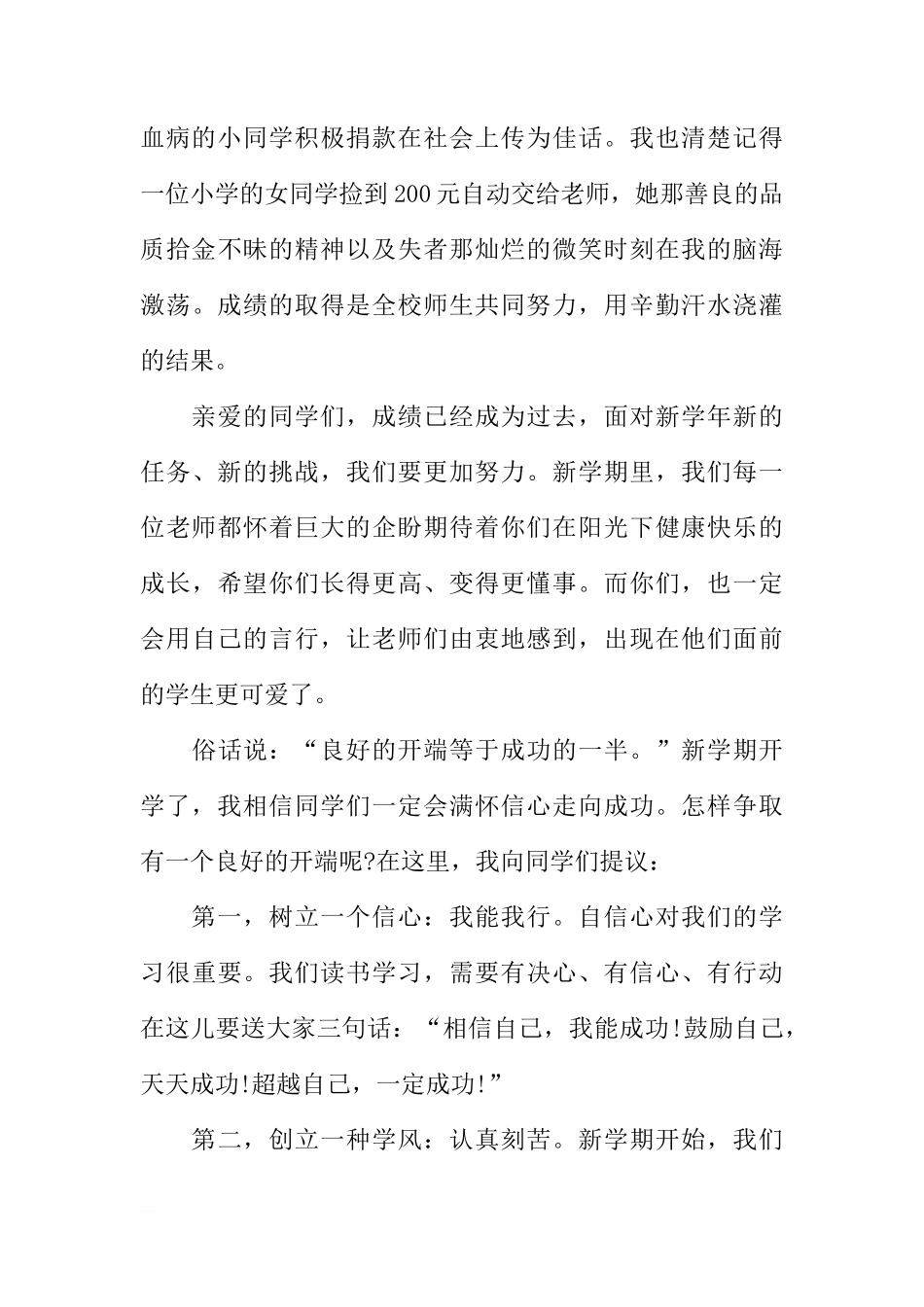 XX秋季国旗下讲话稿_1[推荐]_第2页