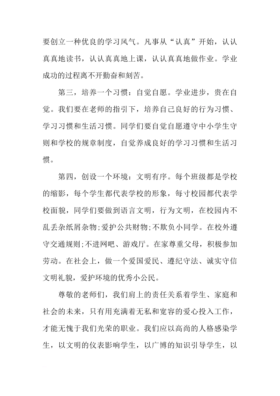 XX秋季国旗下讲话稿_1[推荐]_第3页