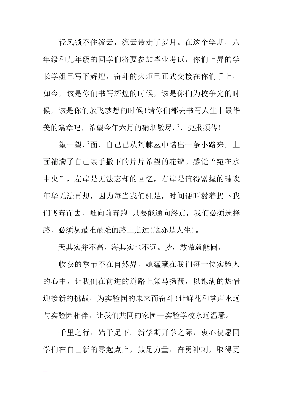 XX秋季开学MKM周国旗下讲话稿[推荐]_第2页
