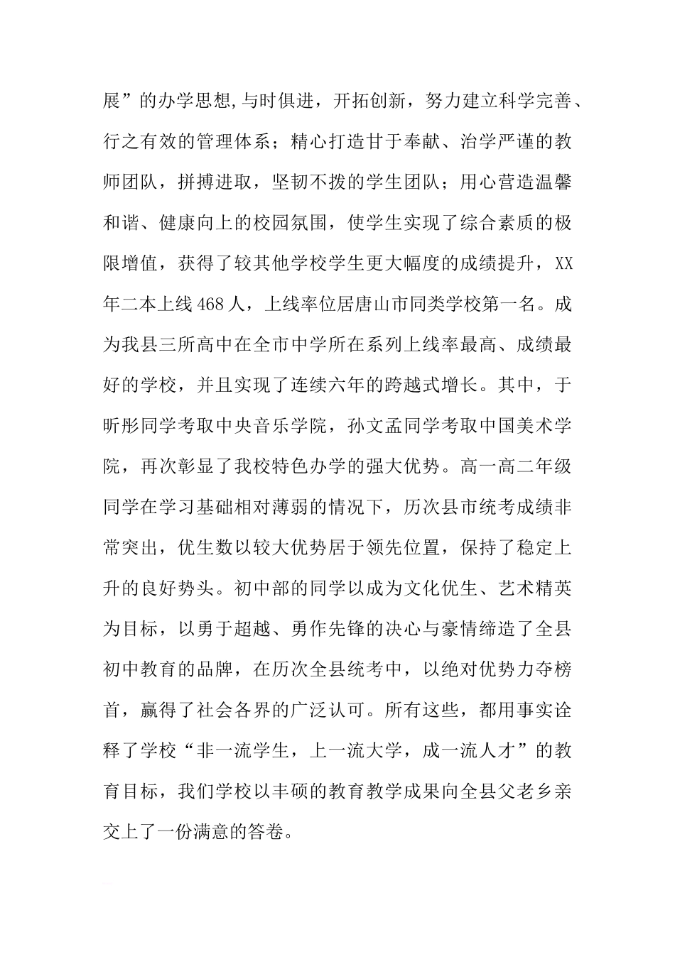 XX秋季开学第一次升旗校长国旗下讲话稿[推荐]_第2页