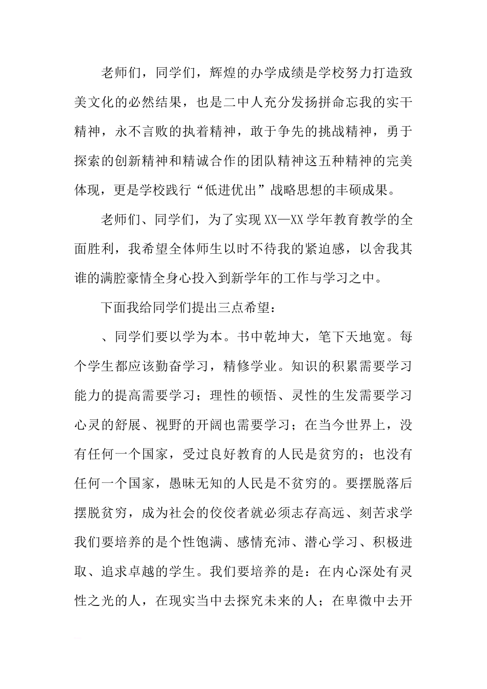XX秋季开学第一次升旗校长国旗下讲话稿[推荐]_第3页