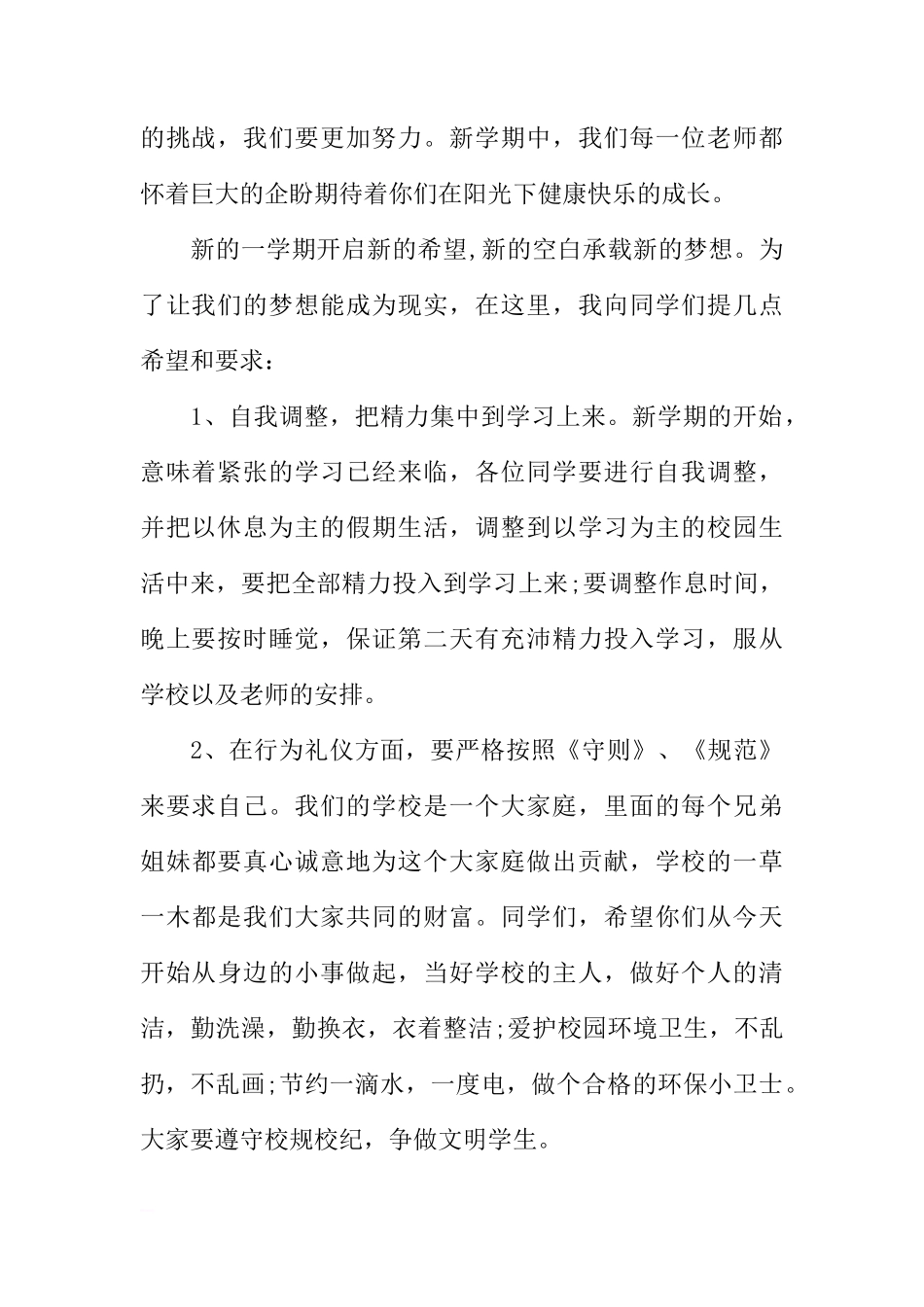 XX秋季开学第一周国旗下讲话稿[推荐]_第2页