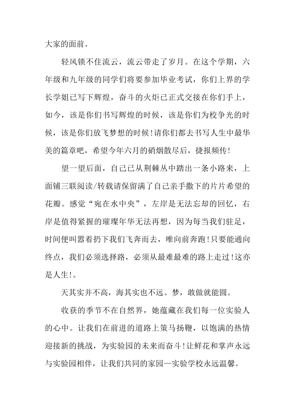 XX秋季开学第一周国旗下讲话稿_1[推荐]_第2页