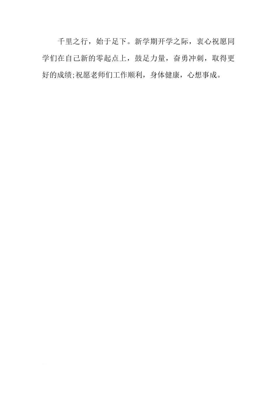 XX秋季开学第一周国旗下讲话稿_1[推荐]_第3页