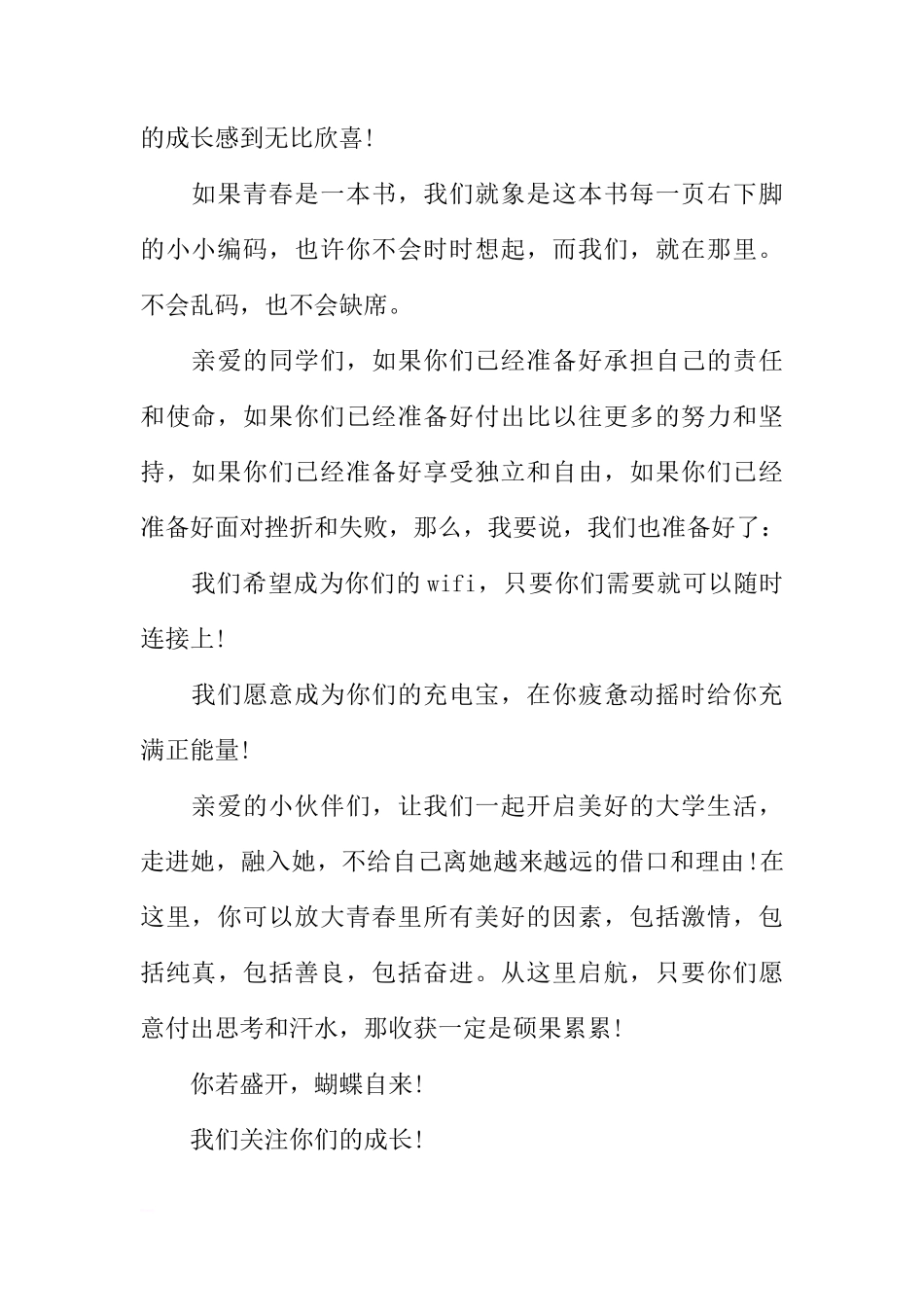 XX秋季开学典礼、国旗下辅导员讲话稿[推荐]_第2页