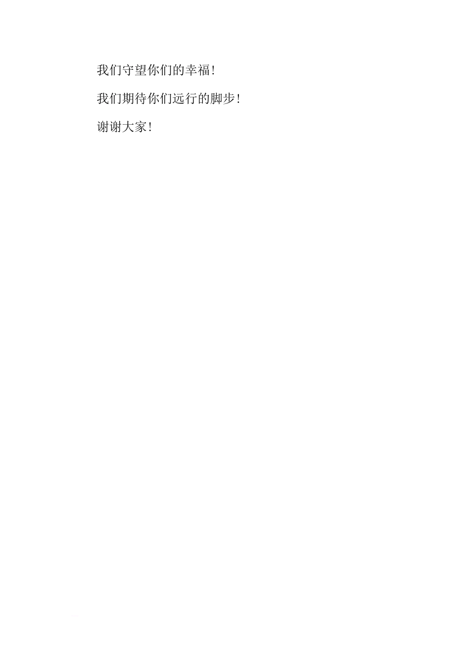 XX秋季开学典礼、国旗下辅导员讲话稿[推荐]_第3页