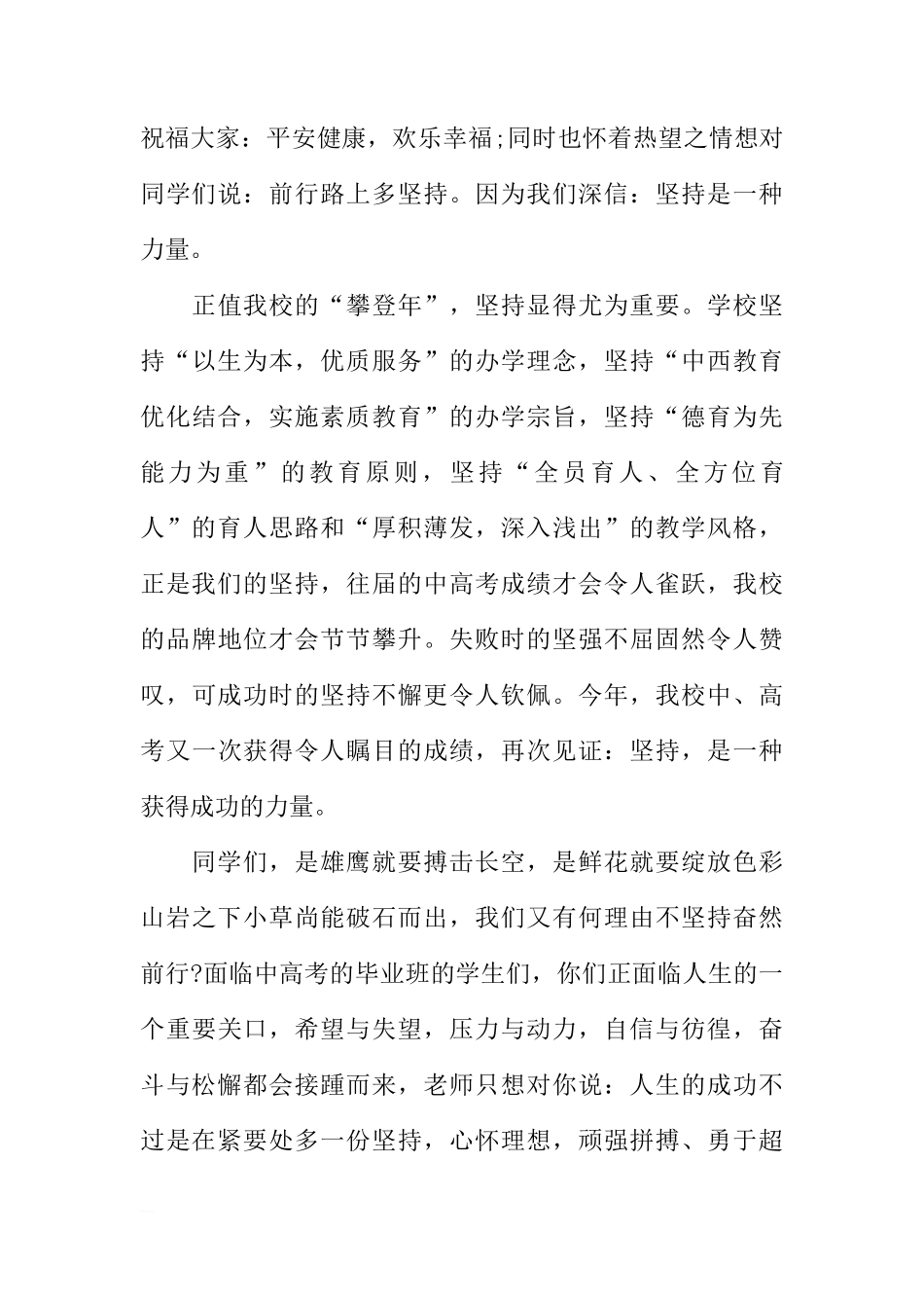 XX秋季开学典礼、国旗下讲话稿大全[推荐]_第3页