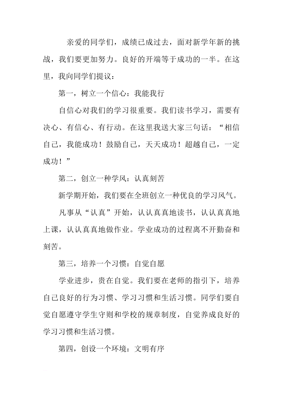 XX秋季开学典礼国旗下讲话稿[推荐]_第2页