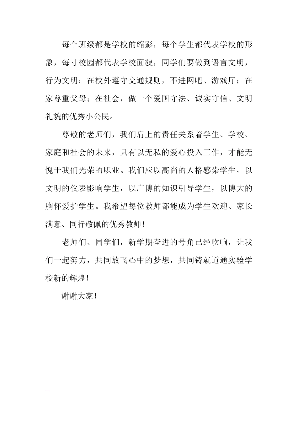 XX秋季开学典礼国旗下讲话稿[推荐]_第3页