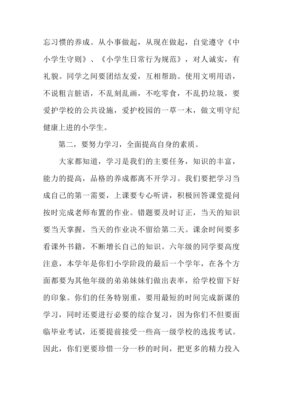 XX秋季开学典礼校长国旗下讲话稿[推荐]_第3页