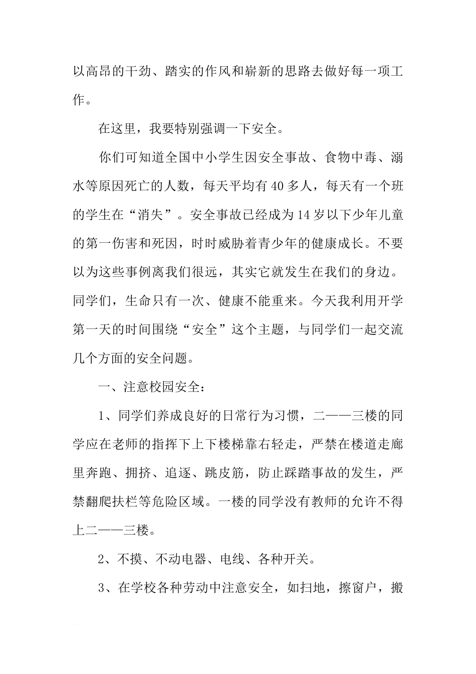 XX秋季开学国旗下讲话[推荐]_第2页