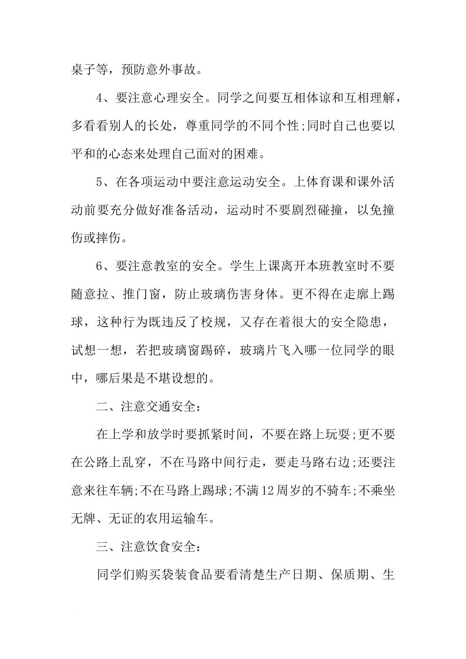 XX秋季开学国旗下讲话[推荐]_第3页