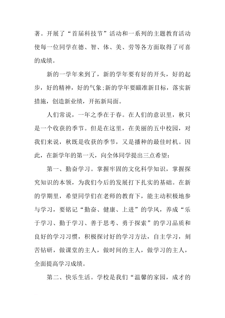 XX秋季开学国旗下讲话_1[推荐]_第2页