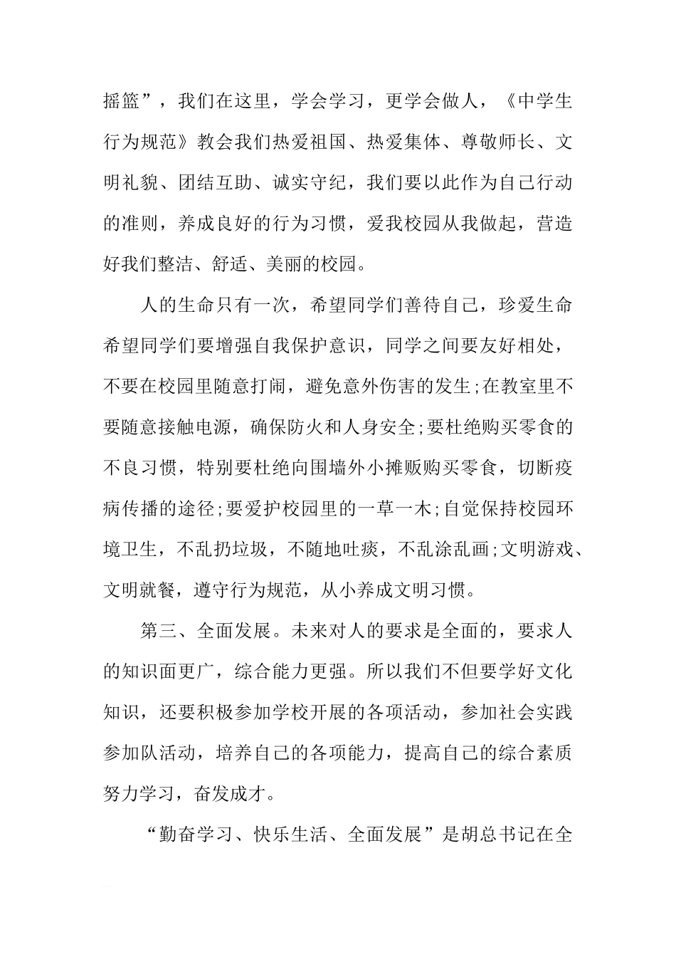 XX秋季开学国旗下讲话_1[推荐]_第3页