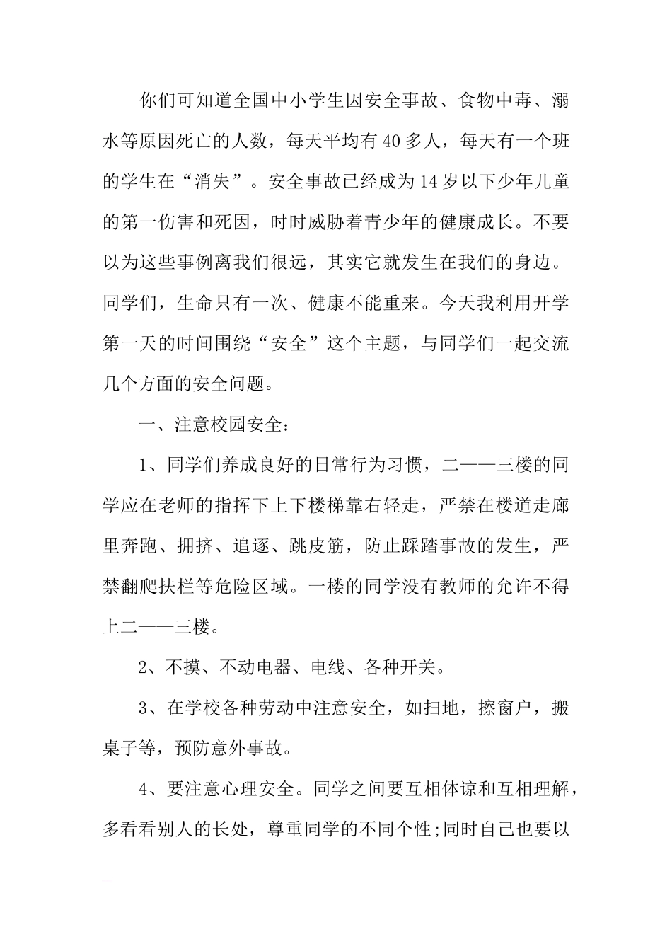 XX秋季开学国旗下讲话稿[推荐]_第2页