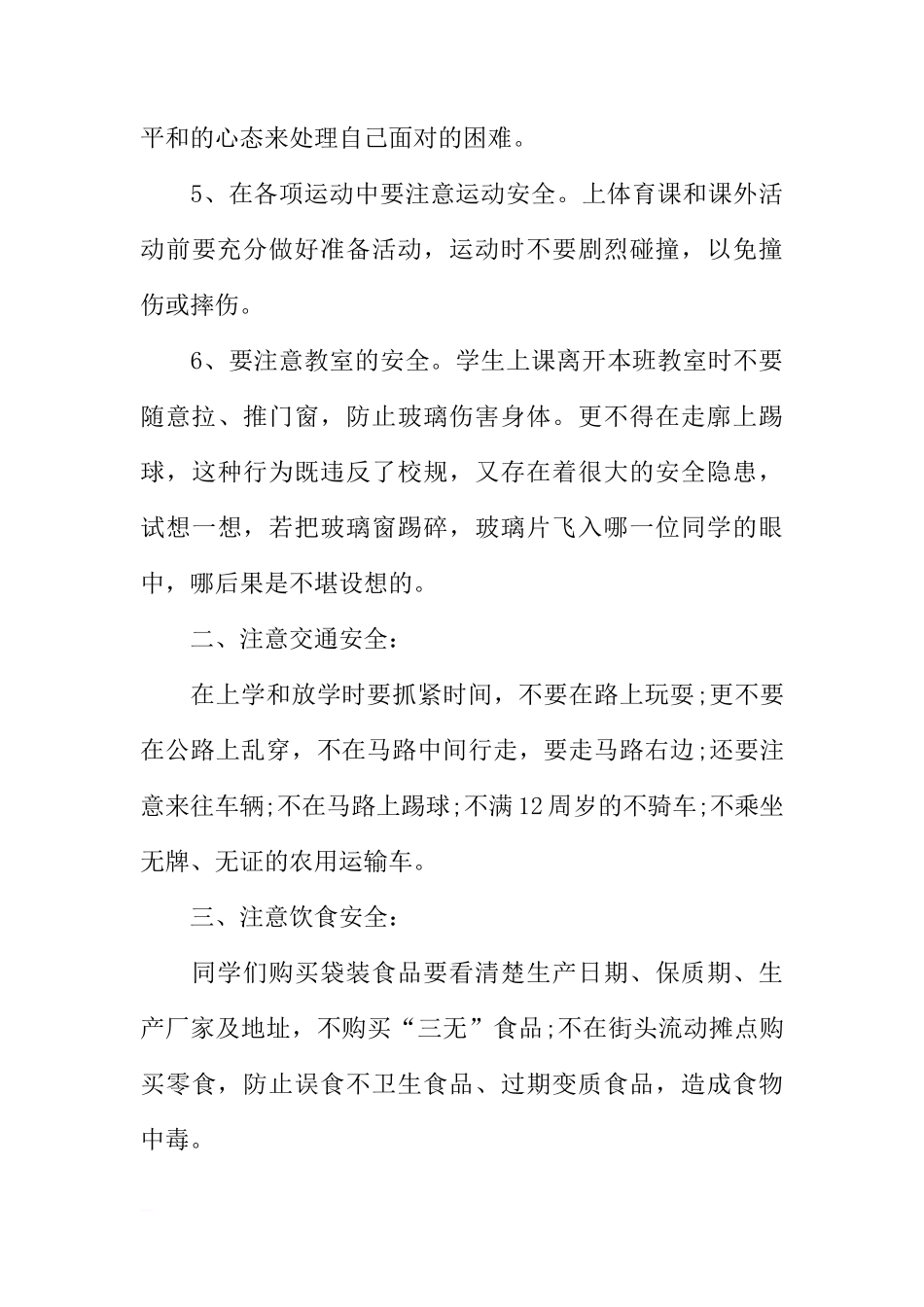 XX秋季开学国旗下讲话稿[推荐]_第3页