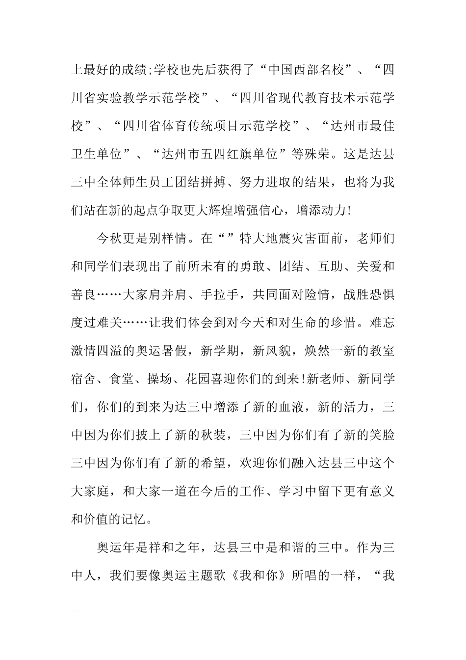 XX秋季开学国旗下讲话稿_1[推荐]_第2页