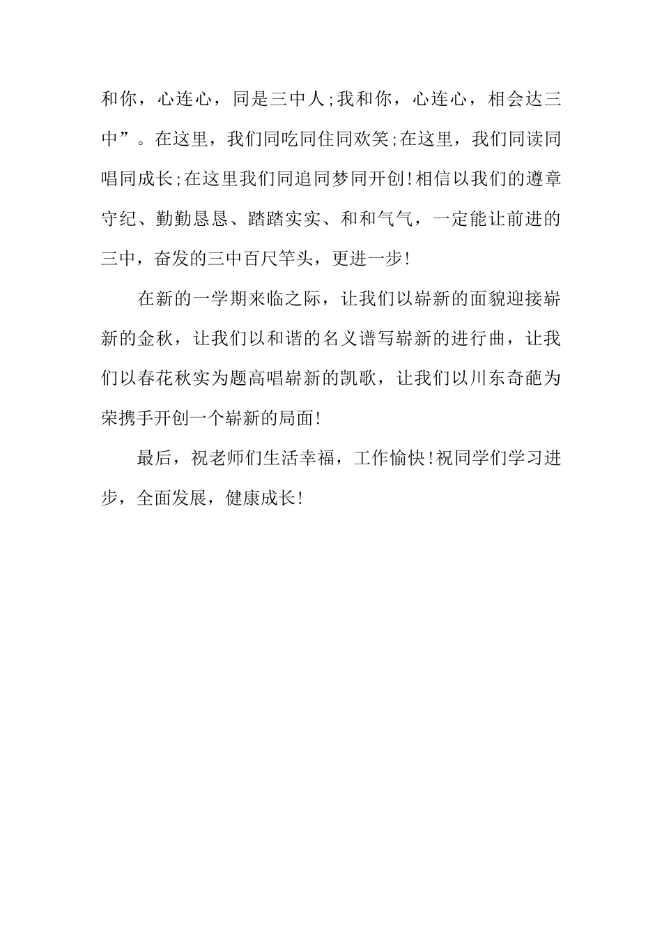 XX秋季开学国旗下讲话稿_1[推荐]_第3页