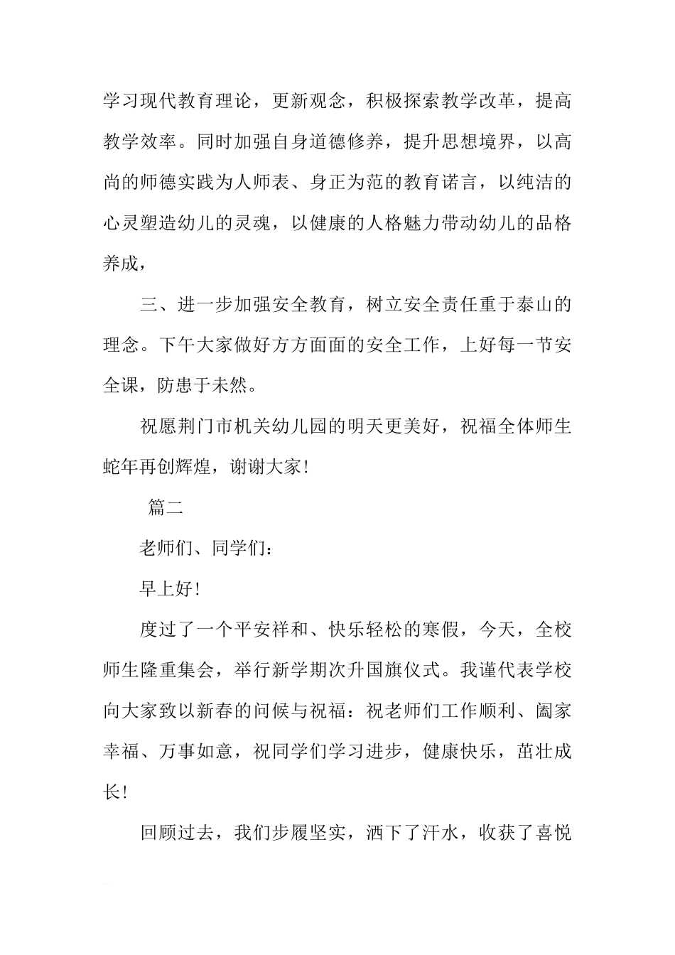 XX秋季开学国旗下演讲稿讲话稿三篇[推荐]_第2页