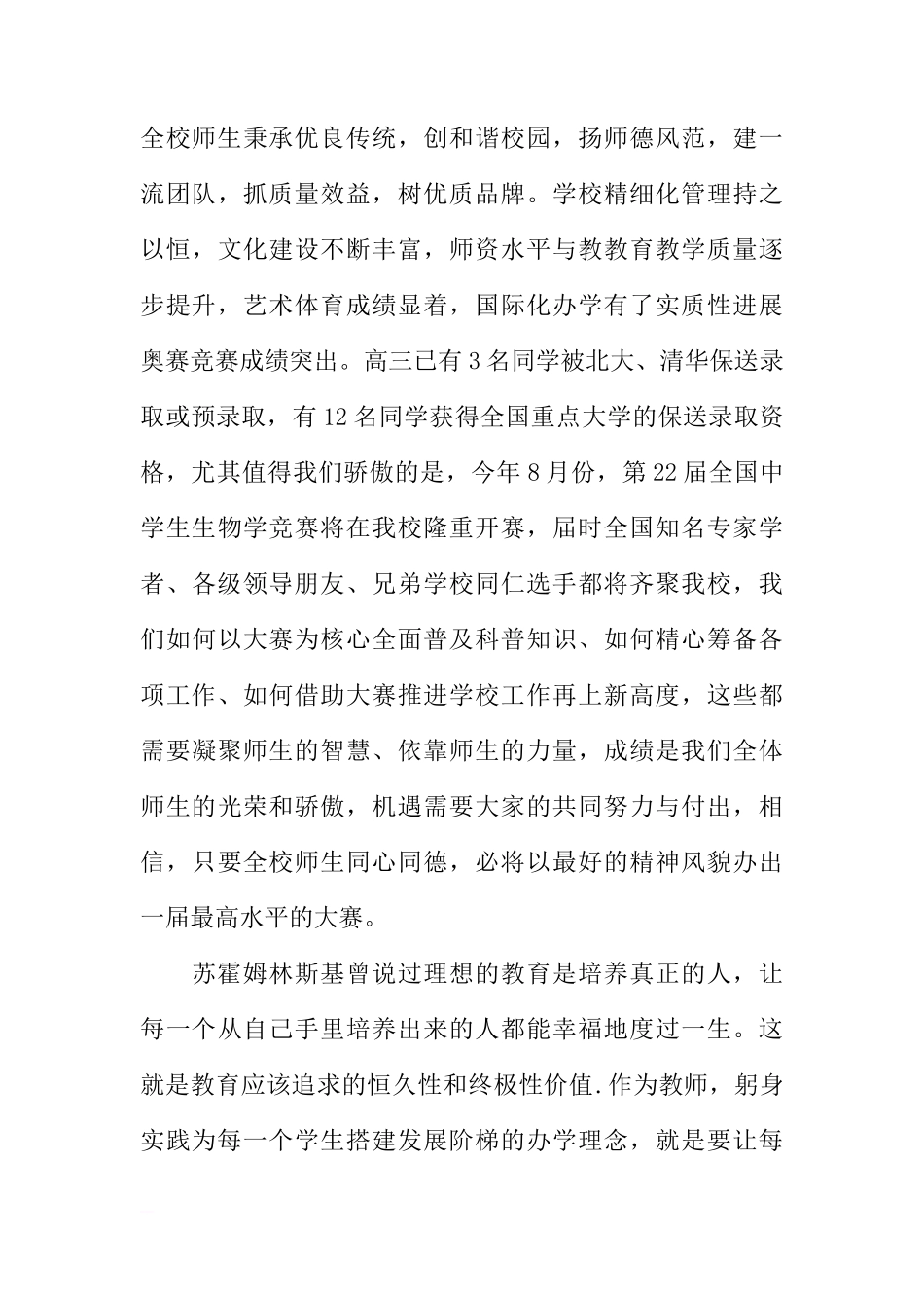 XX秋季开学国旗下演讲稿讲话稿三篇[推荐]_第3页