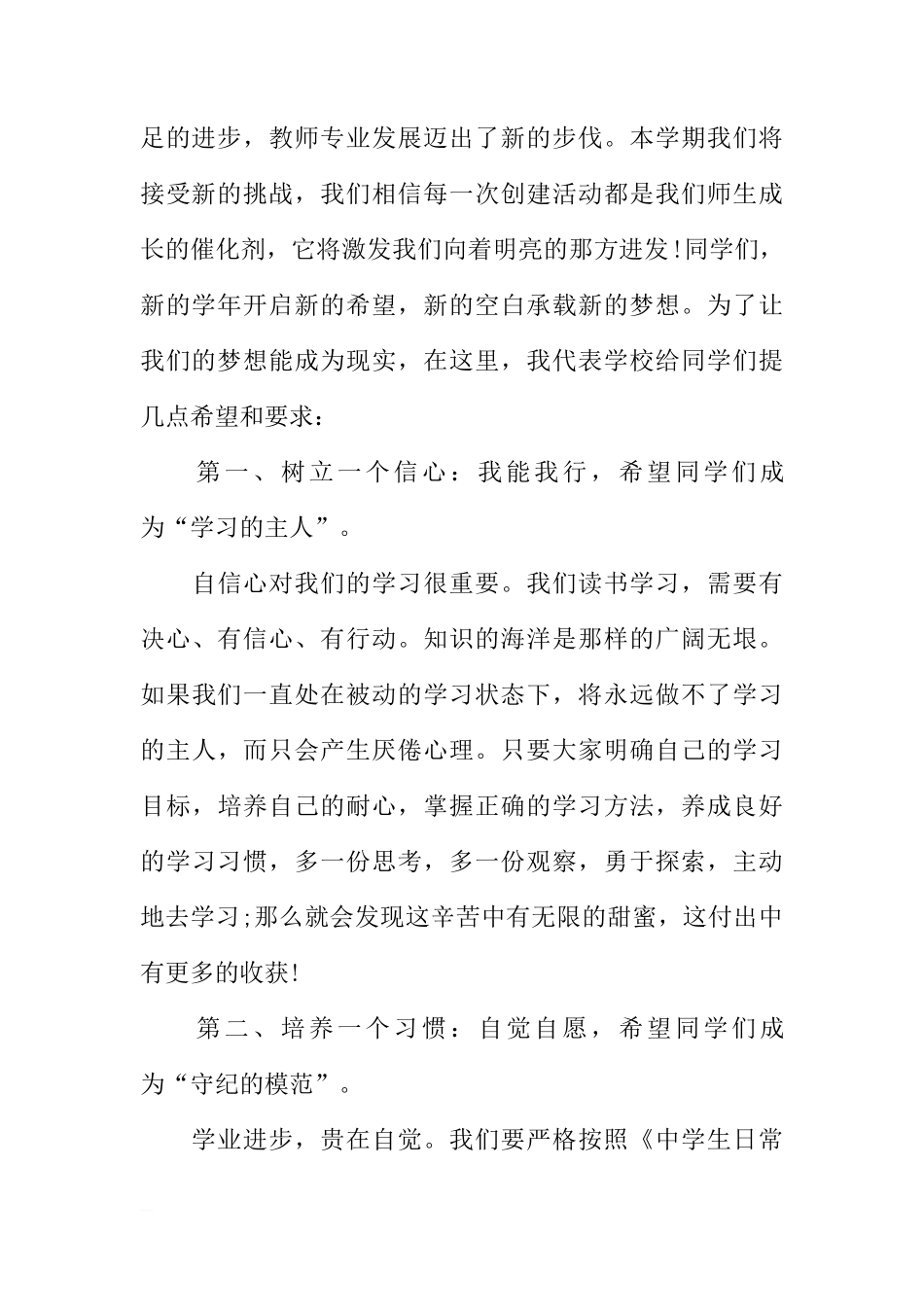 XX秋季开学学生国旗下讲话稿[推荐]_第2页