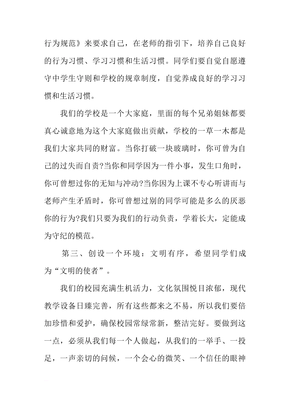 XX秋季开学学生国旗下讲话稿[推荐]_第3页