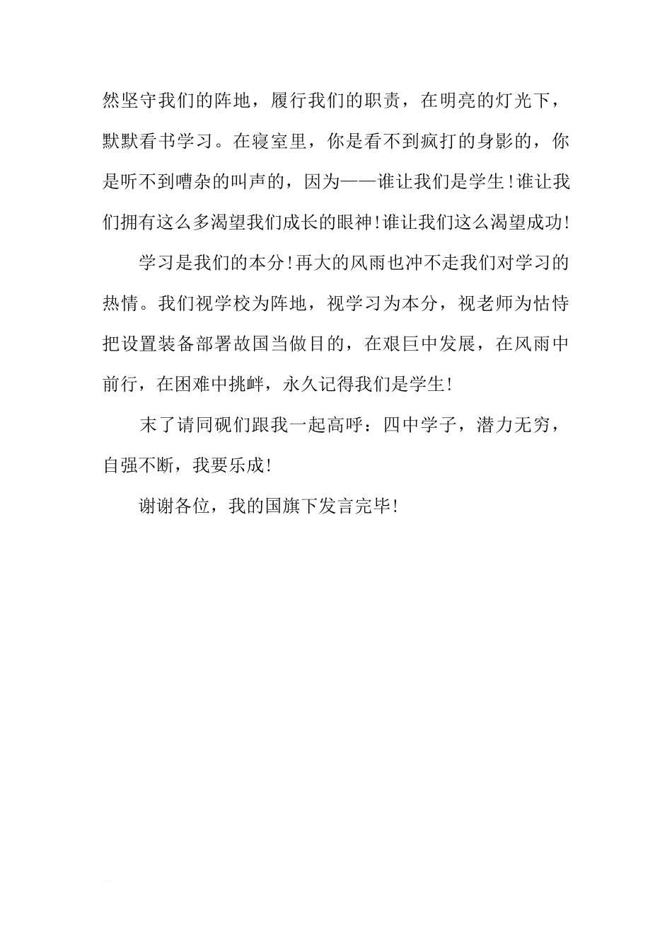 XX秋季开学学生国旗下讲话稿大全[推荐]_第2页
