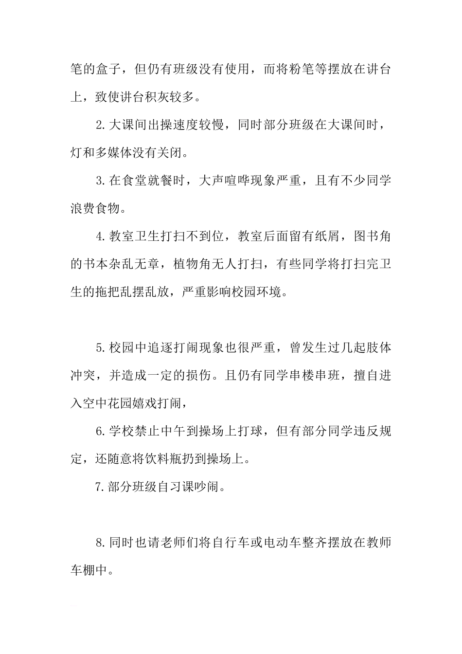 XX秋季学期第12周国旗下讲话稿[推荐]_第2页