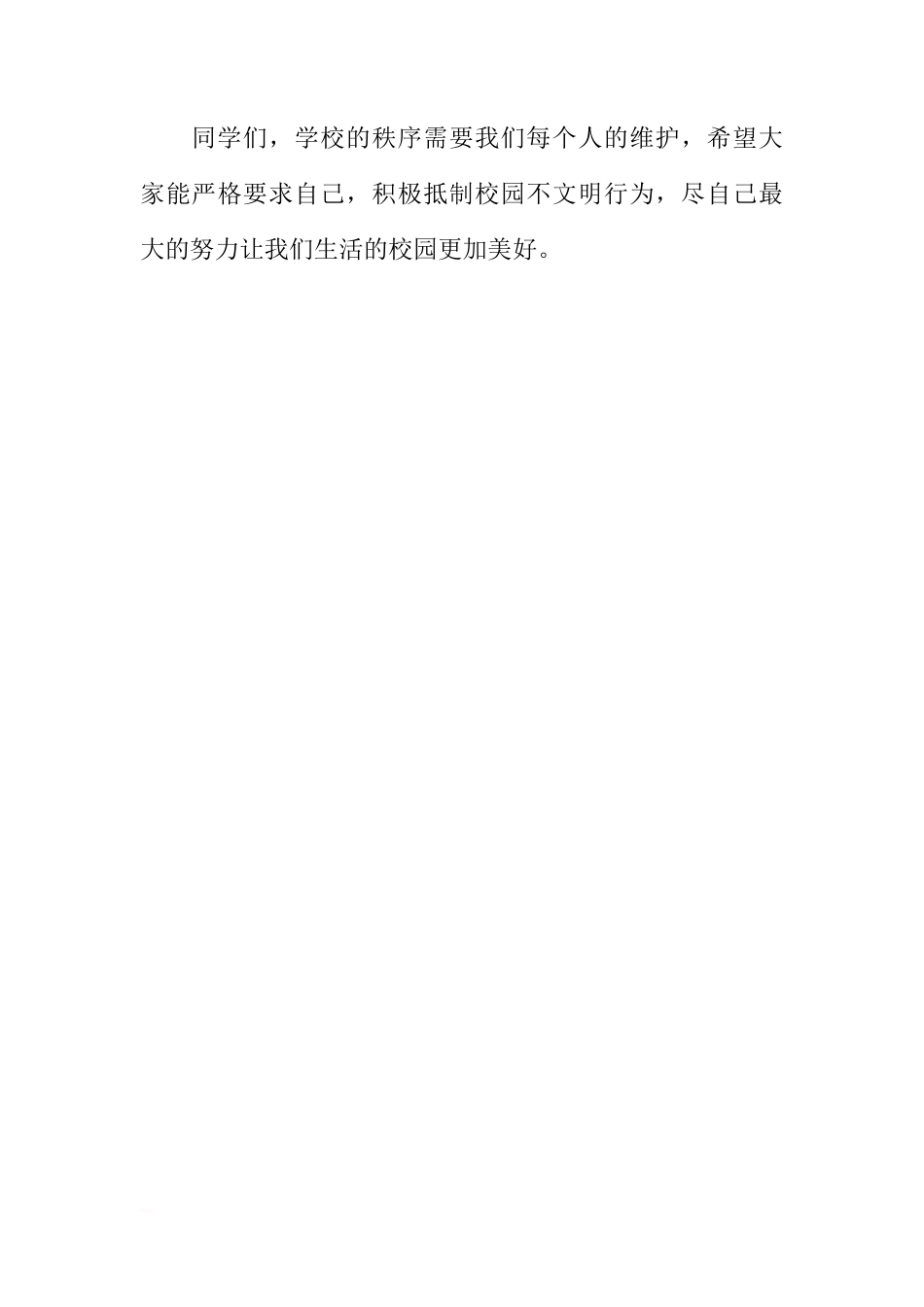 XX秋季学期第12周国旗下讲话稿[推荐]_第3页