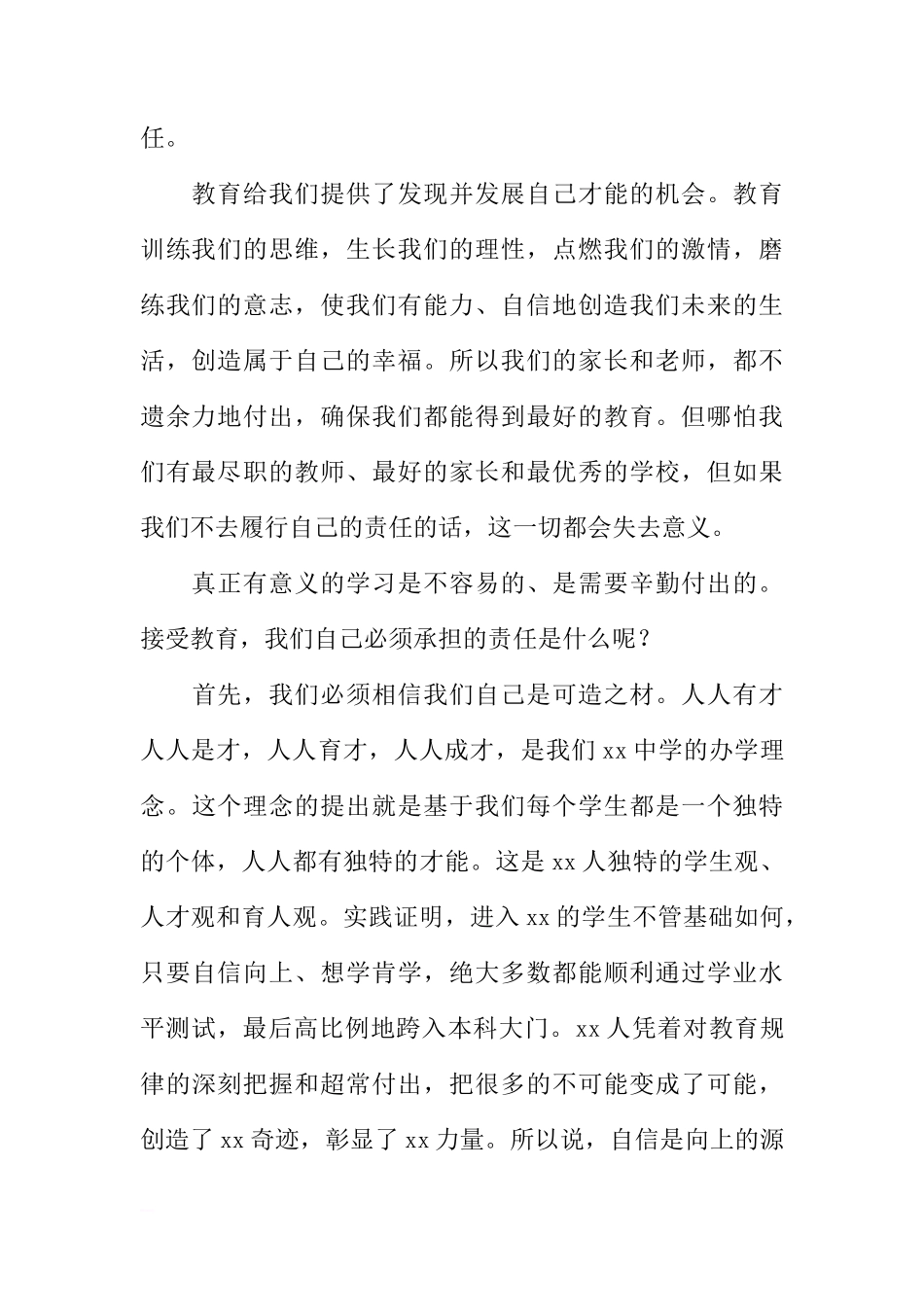 XX秋学期第二周校党总支书记国旗下讲话稿[推荐]_第2页