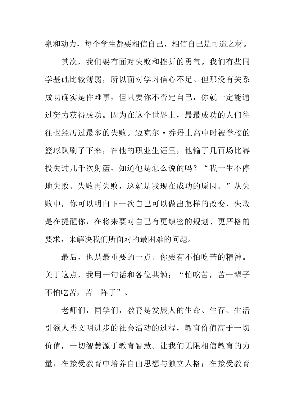 XX秋学期第二周校党总支书记国旗下讲话稿[推荐]_第3页