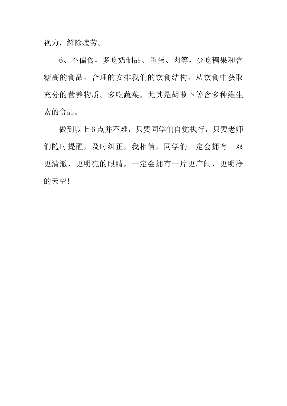 XX全国爱眼日老师国旗下讲话[推荐]_第3页