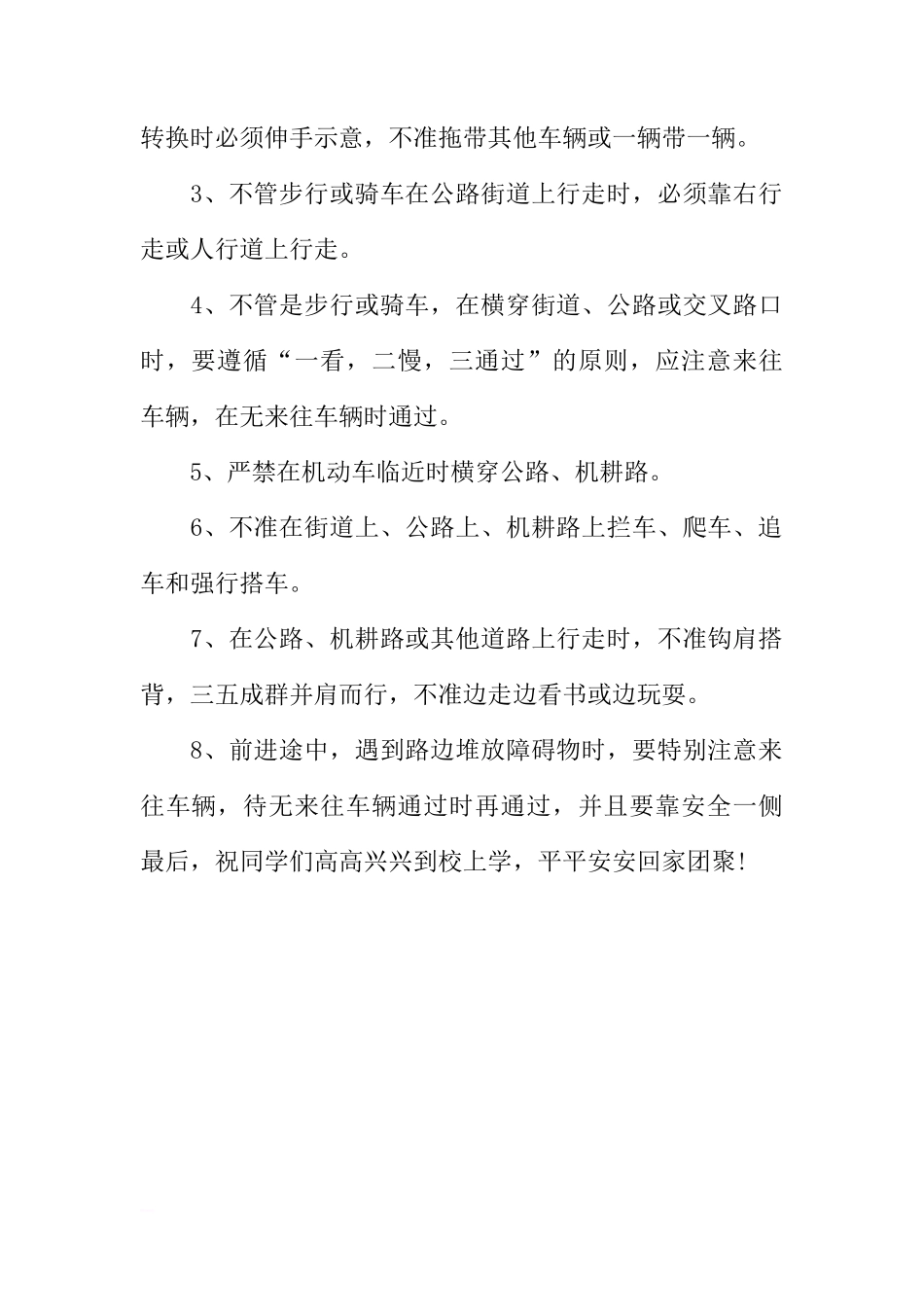 XX全国交通安全日国旗下讲话稿[推荐]_第2页