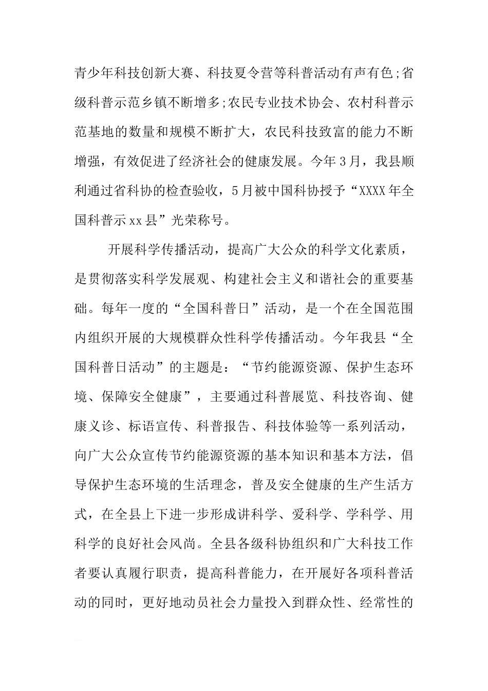 XX全国科普日国旗下讲话[推荐]_第2页