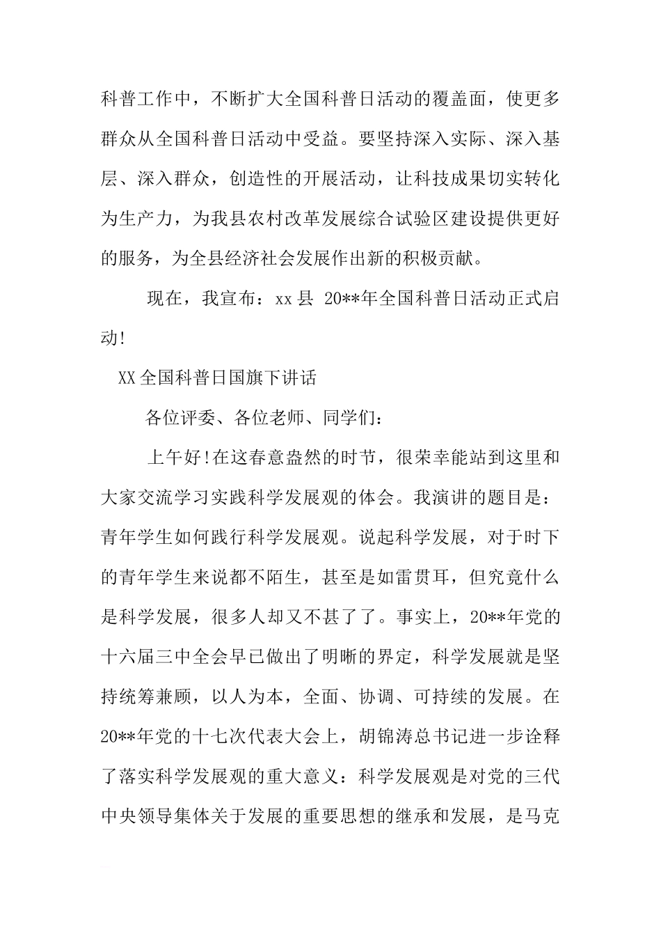XX全国科普日国旗下讲话[推荐]_第3页