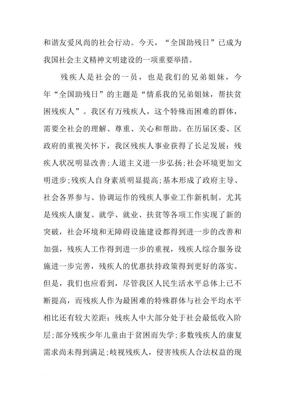 XX全国助残日国旗下讲话[推荐]_第2页