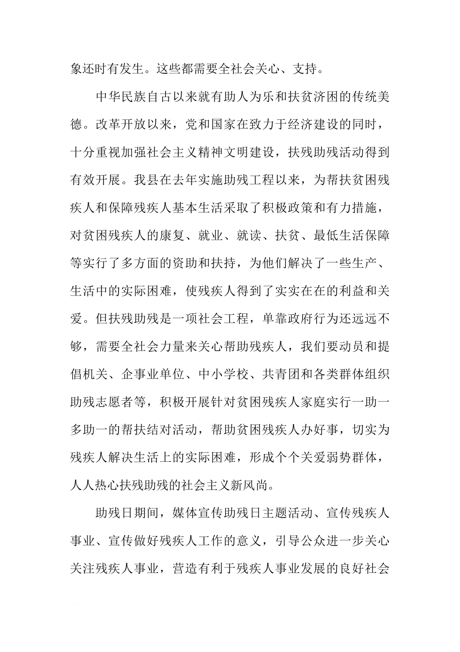 XX全国助残日国旗下讲话[推荐]_第3页