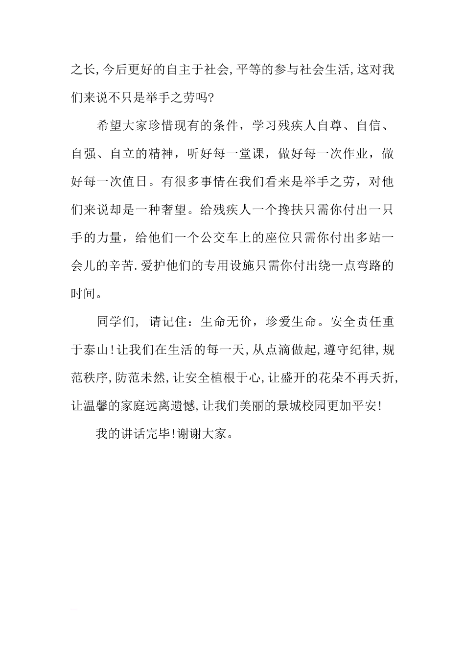 XX全国助残日国旗下讲话稿：特殊的群体，特别的关爱[推荐]_第3页