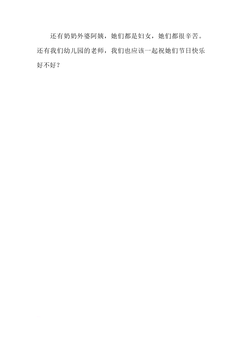 XX三八妇女节国旗下讲话稿[推荐]_第2页