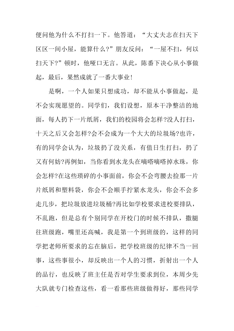 XX三月份国旗下讲话稿[推荐]_第2页