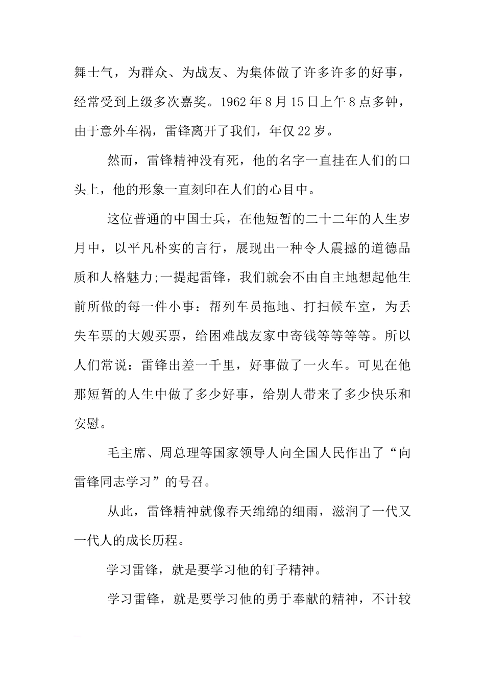 XX三月雷锋月国旗下讲话稿[推荐]_第2页