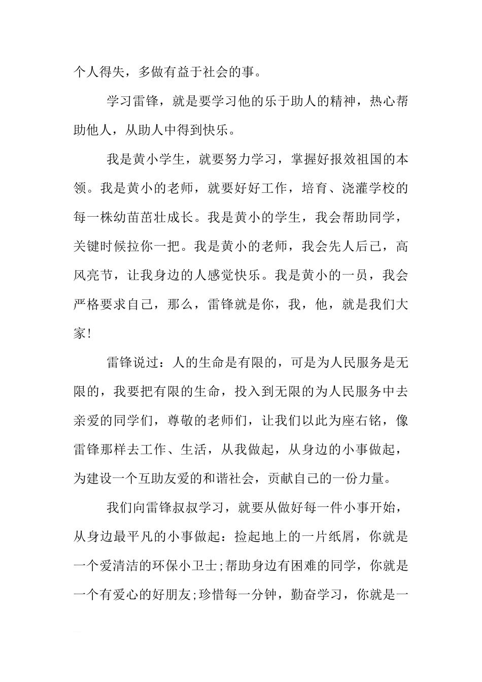 XX三月雷锋月国旗下讲话稿[推荐]_第3页