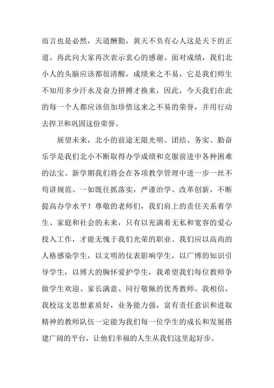 XX上半年小学开学第一周国旗下的讲话[推荐]_第2页
