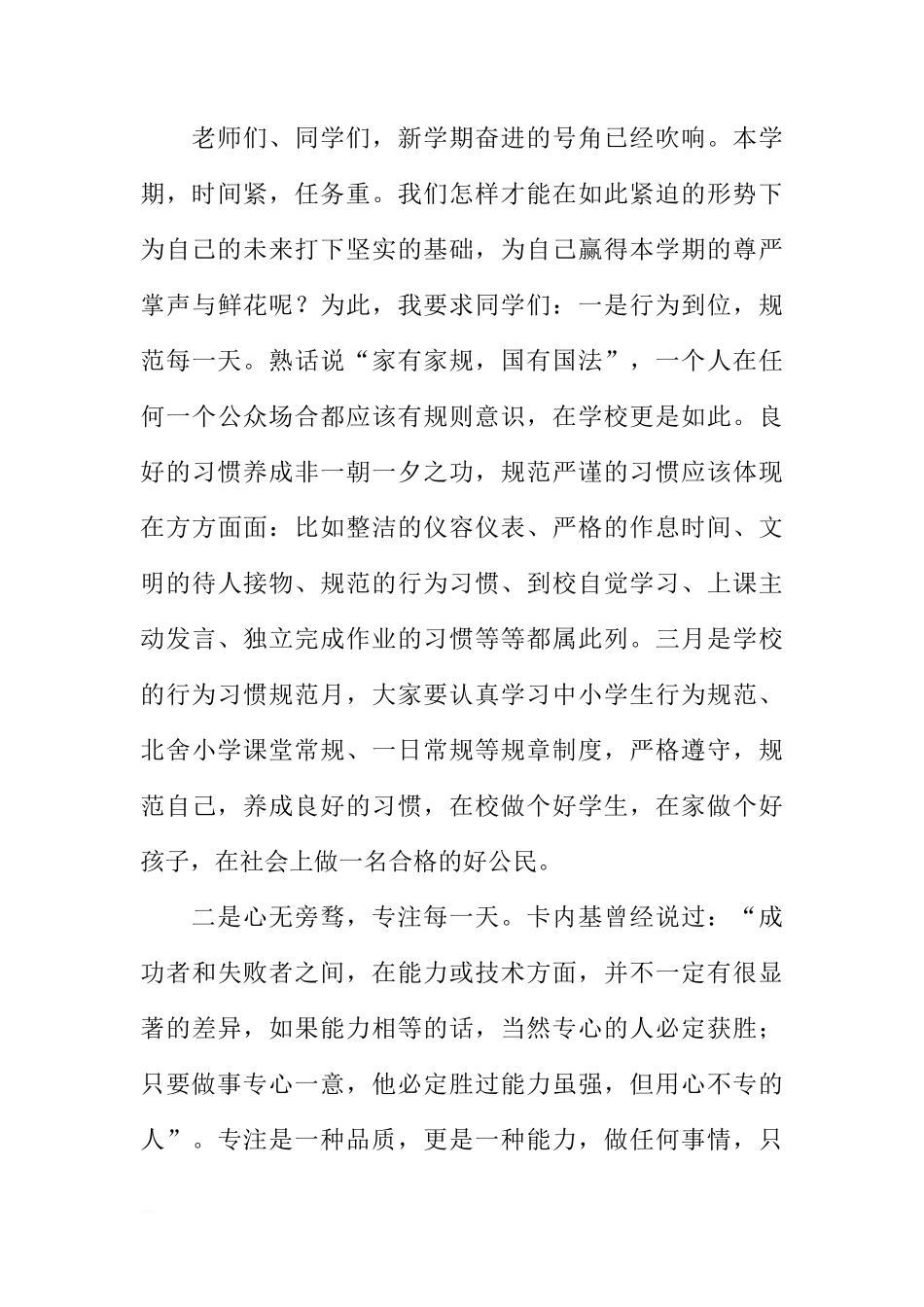 XX上半年小学开学第一周国旗下的讲话[推荐]_第3页