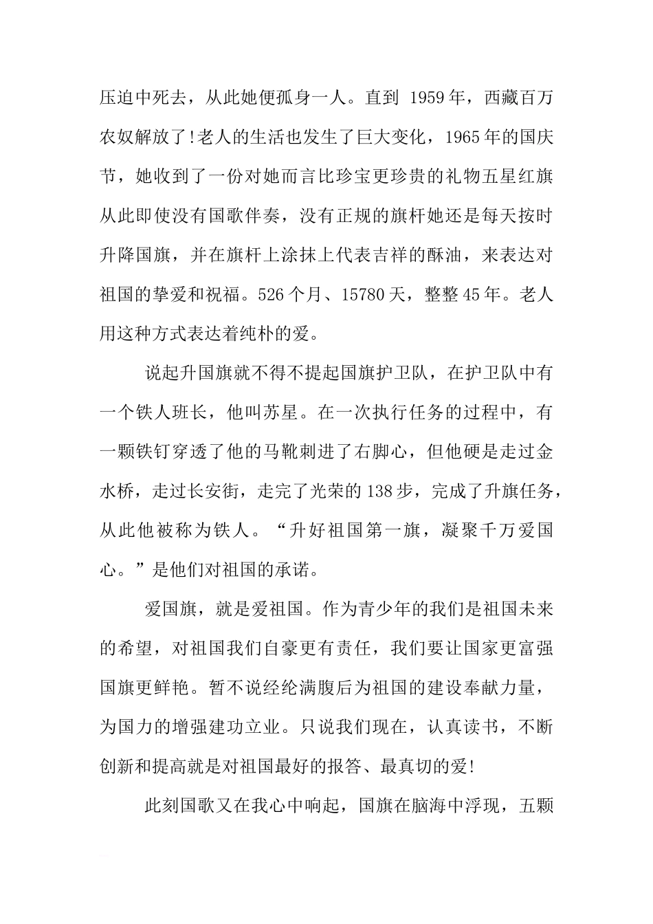 XX十一国庆前夕国旗下讲话稿[推荐]_第2页