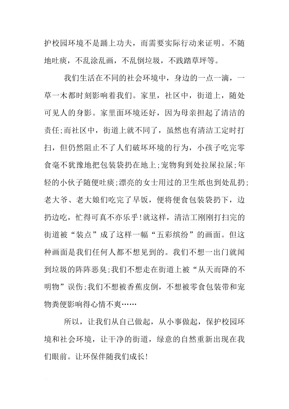 XX世界环境日国旗下讲话[推荐]_第2页