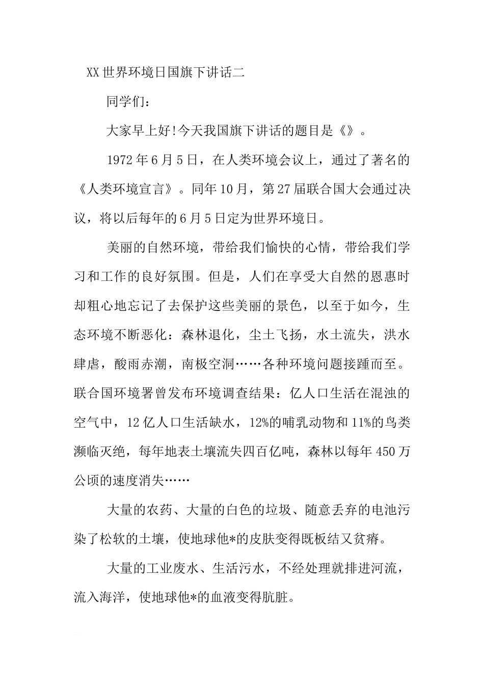 XX世界环境日国旗下讲话[推荐]_第3页