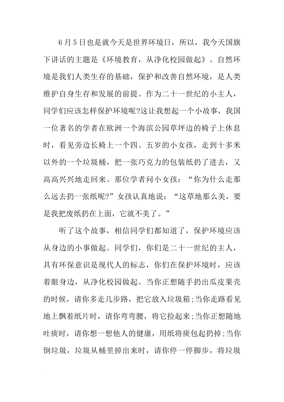 XX世界环境日国旗下讲话【最新】[推荐]_第3页