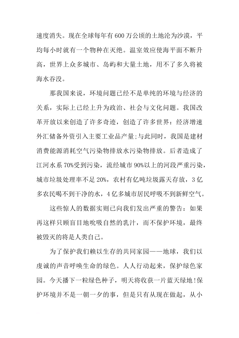 XX世界环境日国旗下讲话稿[推荐]_第2页
