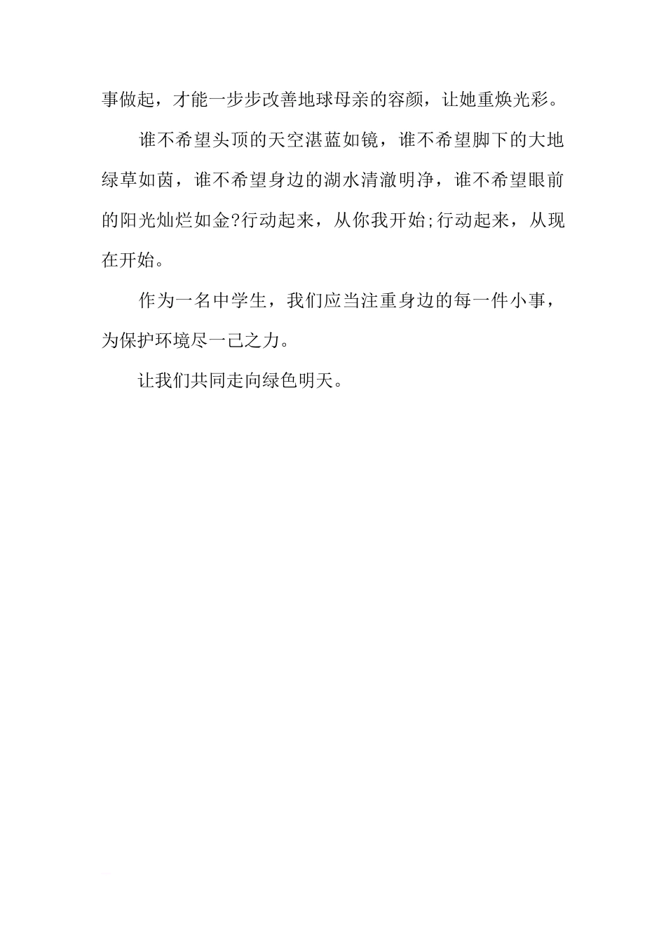 XX世界环境日国旗下讲话稿[推荐]_第3页